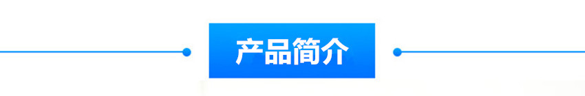 蓝产品简介.jpg