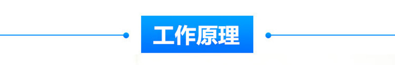 工作原理-3.jpg